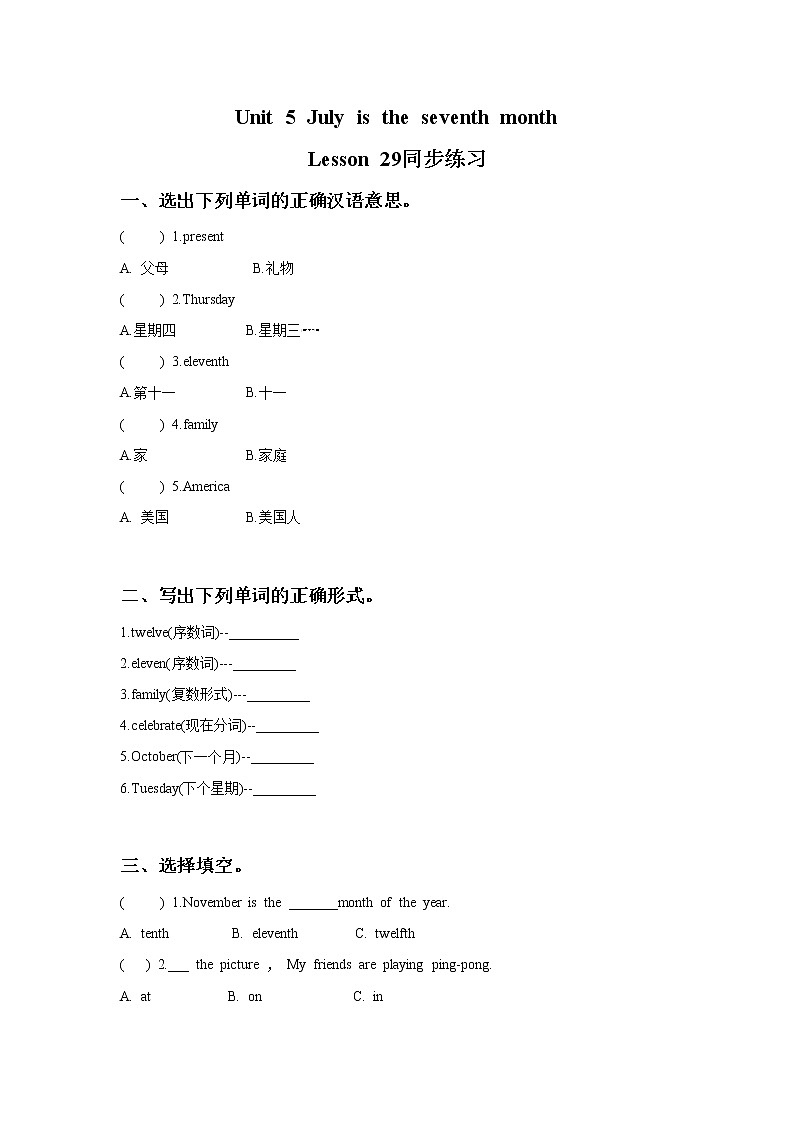 小学英语人教精通版六年级上册Unit 5 July is the seventh month. Lesson 29 同步教案 课件 练习01
