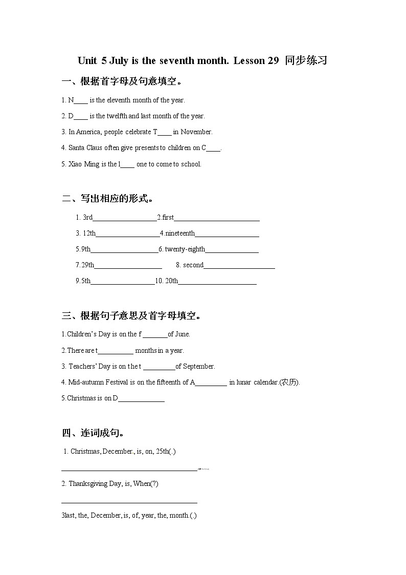 小学英语人教精通版六年级上册Unit 5 July is the seventh month. Lesson 29 同步教案 课件 练习01