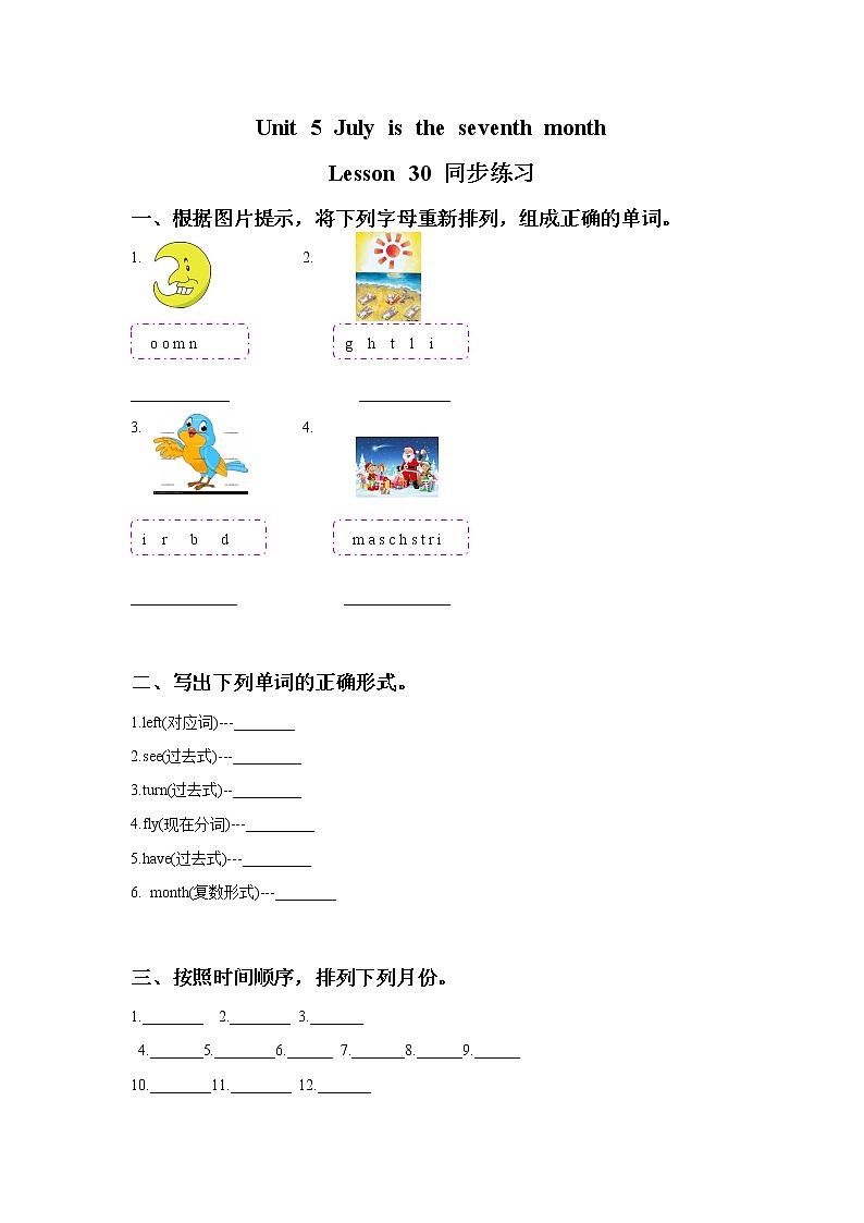小学英语人教精通版六年级上册Unit 5 July is the seventh month. Lesson 30 同步教案 课件 练习01