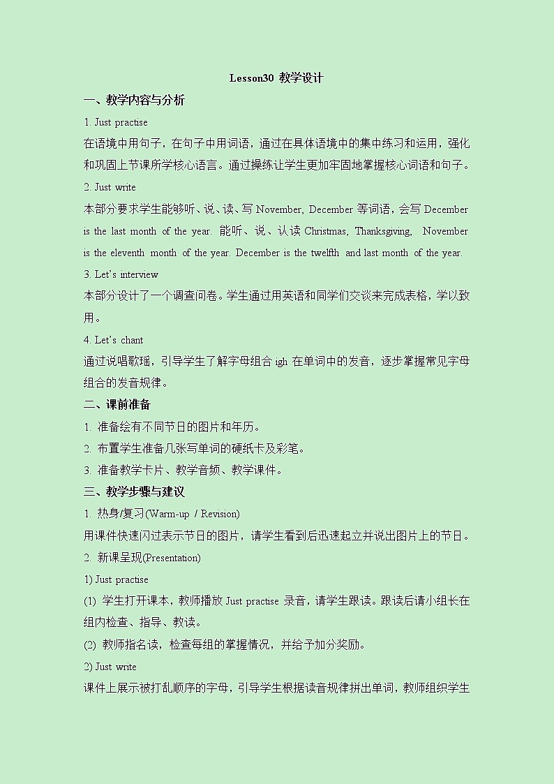 小学英语人教精通版六年级上册Unit 5 July is the seventh month. Lesson 30 同步教案 课件 练习01