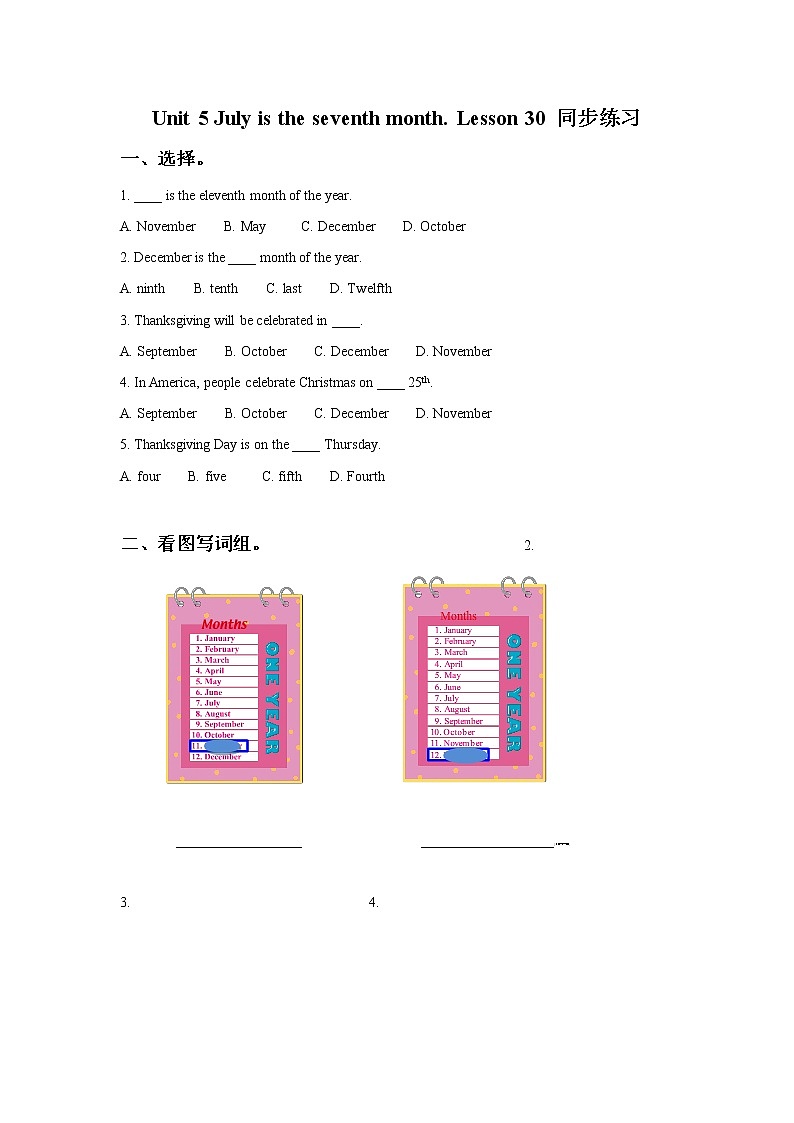 小学英语人教精通版六年级上册Unit 5 July is the seventh month. Lesson 30 同步教案 课件 练习01