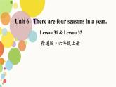小学英语人教精通版六年级上册Unit 6 There are four seasons in a year. Lesson 32 同步教案 课件 练习