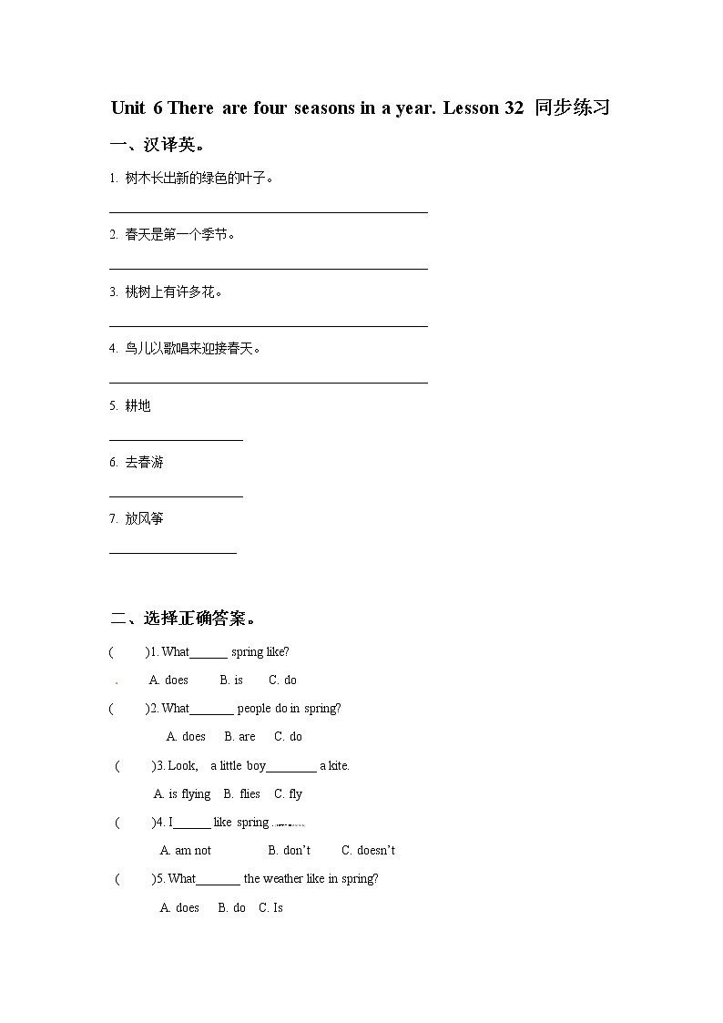 Unit 6 There are four seasons in a year. Lesson 32 同步练习1第1页