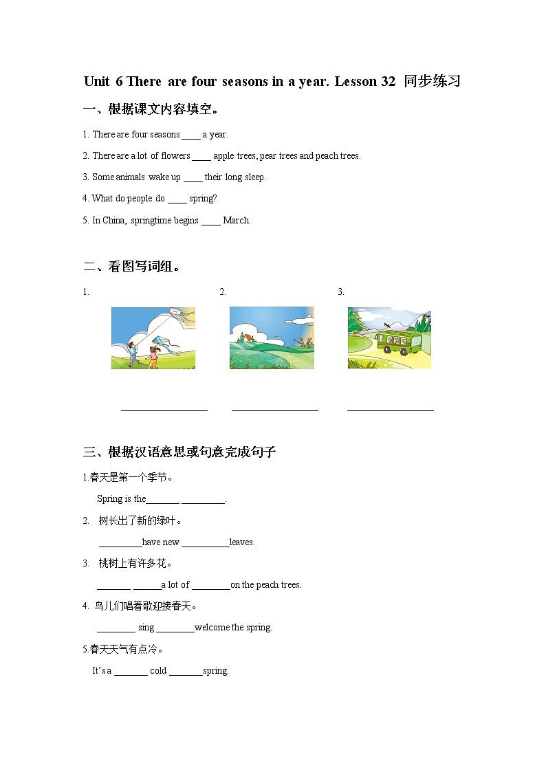 Unit 6 There are four seasons in a year. Lesson 32 同步练习2第1页