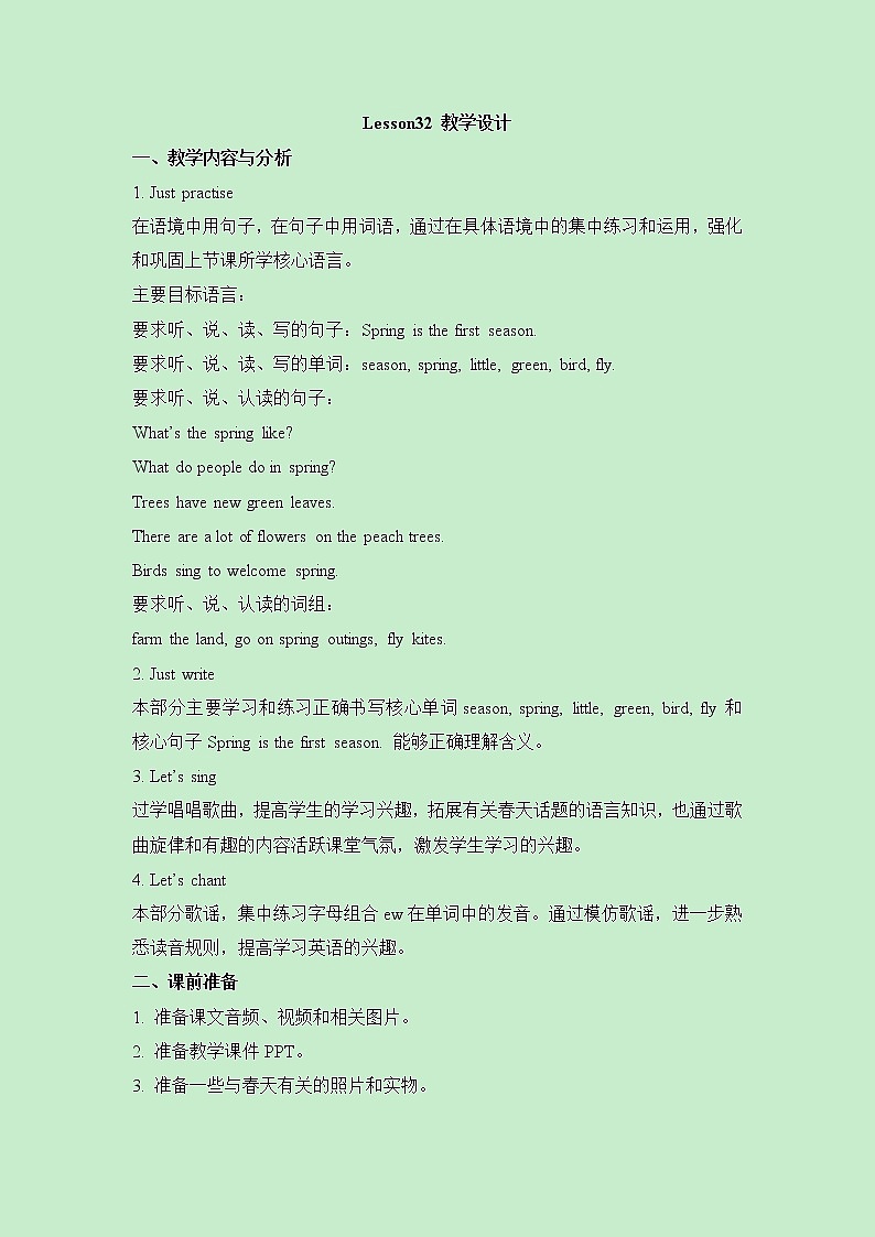 lesson32_教学设计第1页