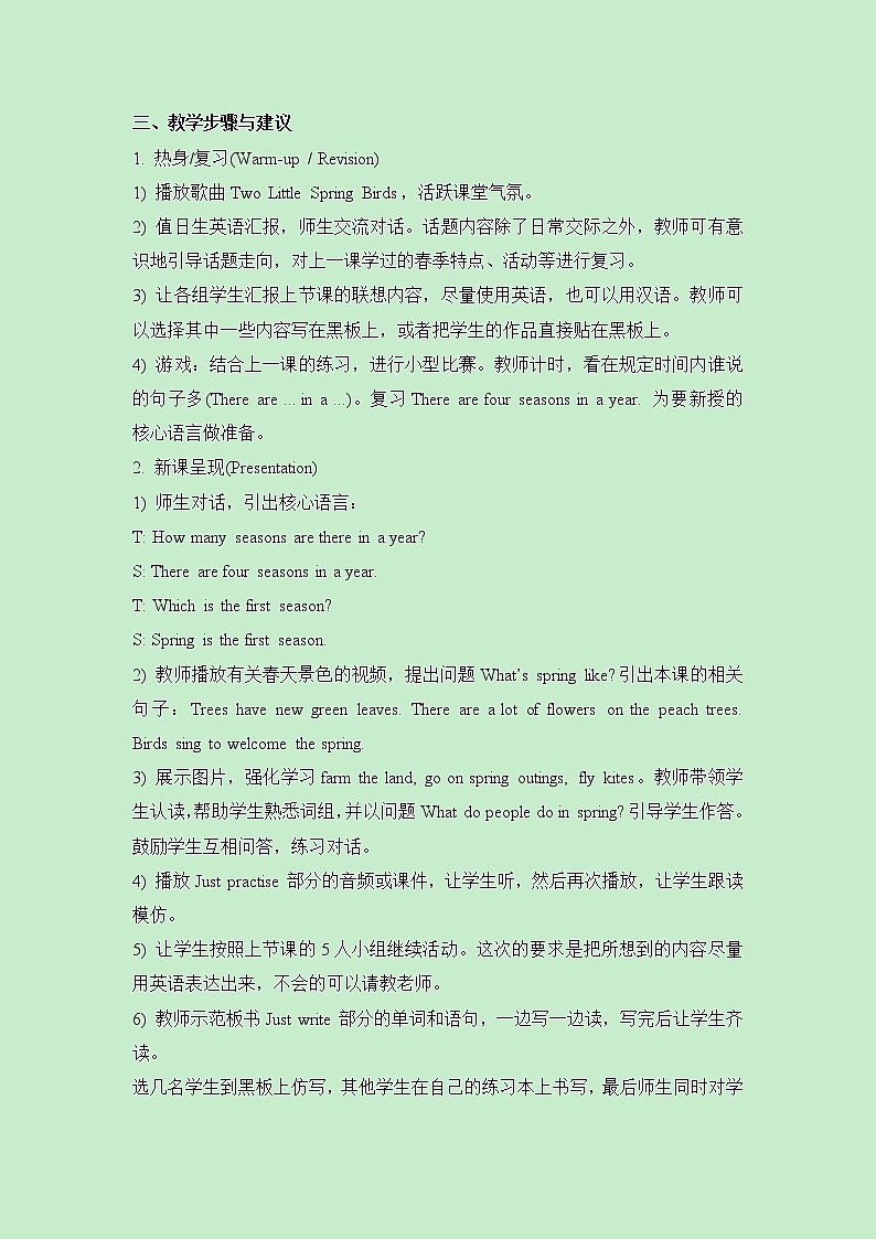 lesson32_教学设计第2页