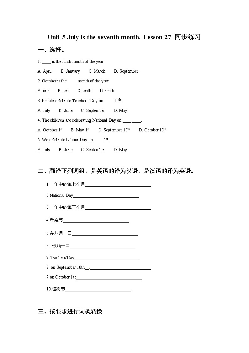 Unit 5 July is the seventh month. Lesson 27 同步练习2第1页