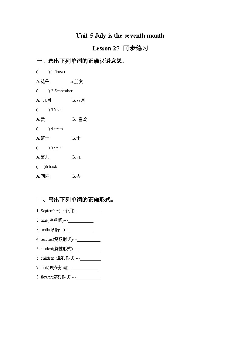 Unit 5 July is the seventh month. Lesson 27 同步练习3第1页