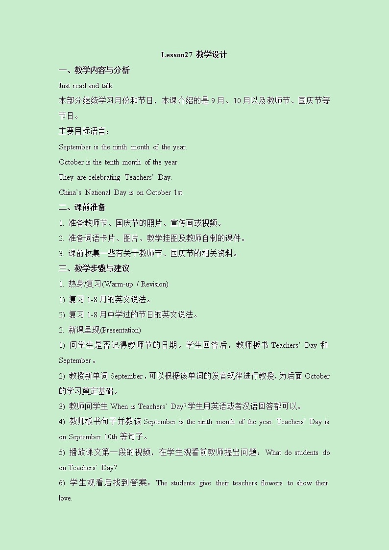 lesson27_教学设计第1页
