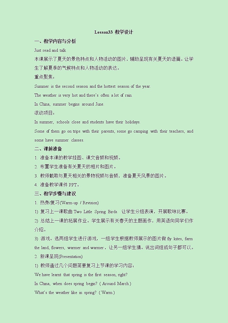 小学英语人教精通版六年级上册Unit 6 There are four seasons in a year. Lesson 33 同步教案 课件 练习01