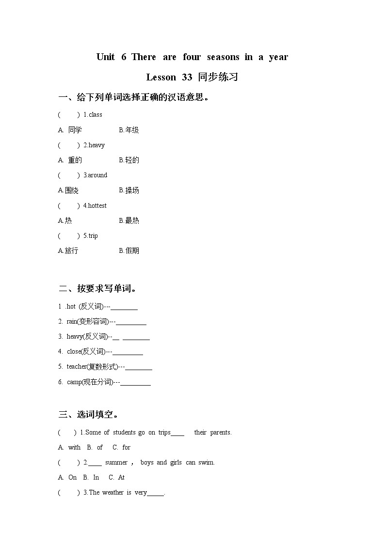 小学英语人教精通版六年级上册Unit 6 There are four seasons in a year. Lesson 33 同步教案 课件 练习01