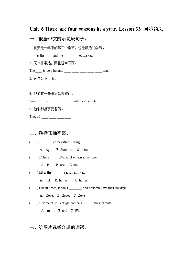 小学英语人教精通版六年级上册Unit 6 There are four seasons in a year. Lesson 33 同步教案 课件 练习01