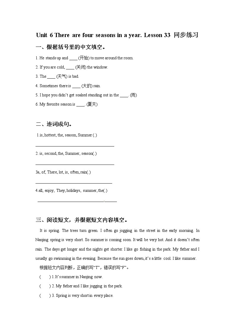 小学英语人教精通版六年级上册Unit 6 There are four seasons in a year. Lesson 33 同步教案 课件 练习01