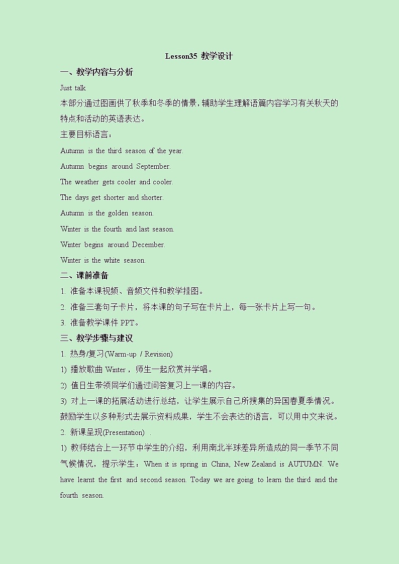 lesson35_教学设计第1页