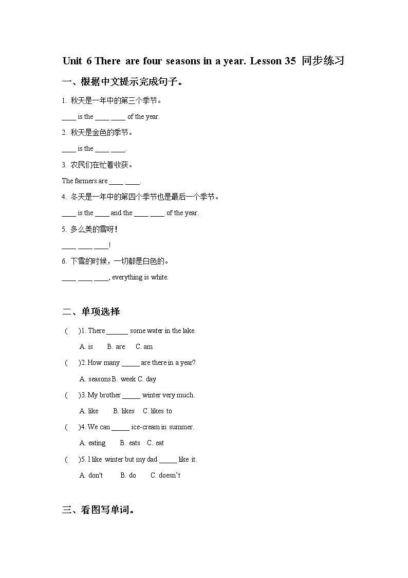 Unit 6 There are four seasons in a year. Lesson 35 同步练习1第1页