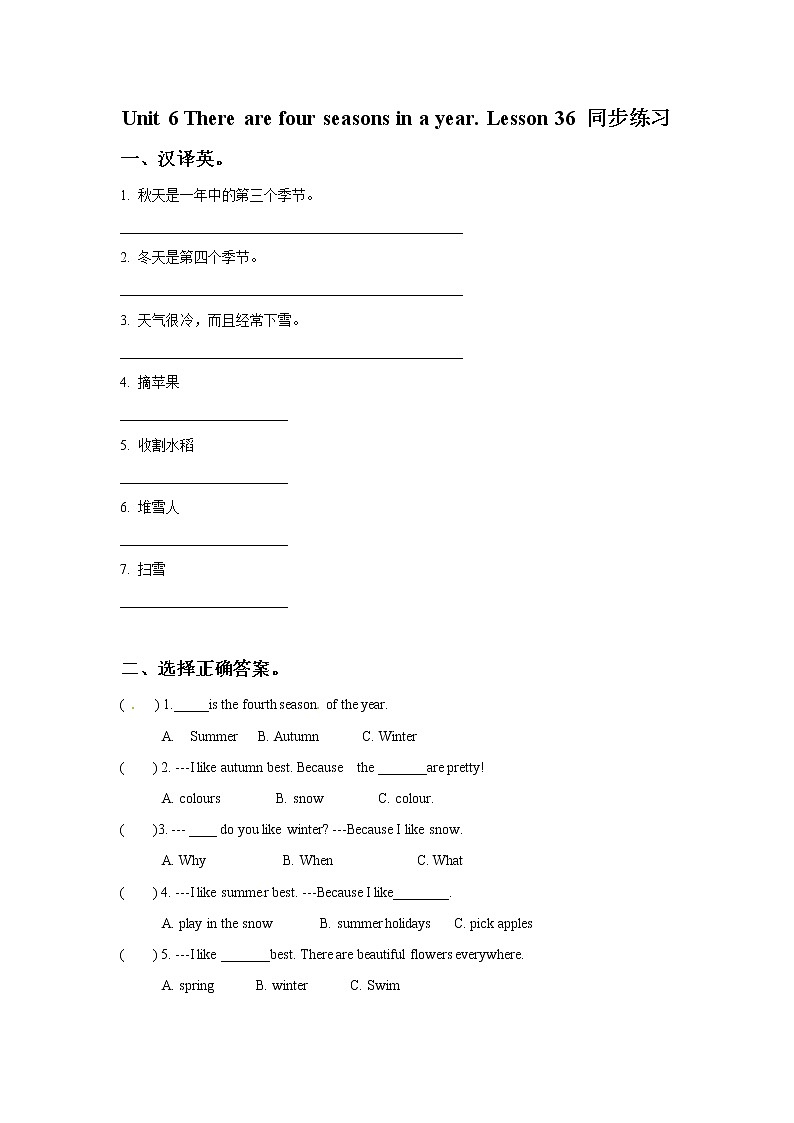 Unit 6 There are four seasons in a year. Lesson 36 同步练习1第1页