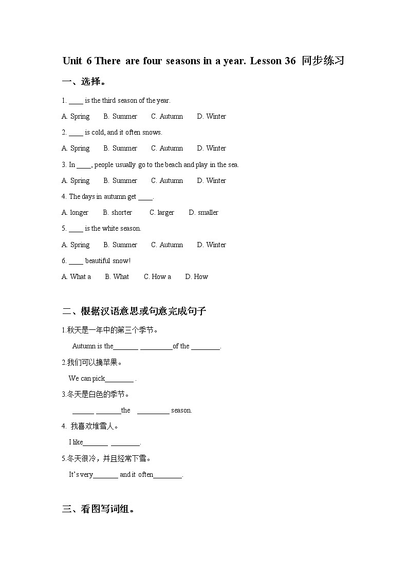 Unit 6 There are four seasons in a year. Lesson 36 同步练习2第1页