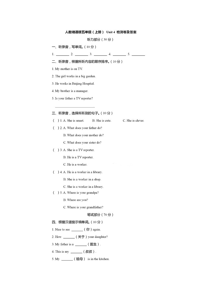 五年级上册英语Unit4检测卷及答案人教精通版01