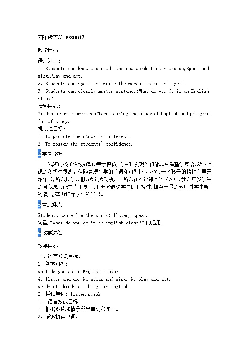 四年级下册英语教案－Unit3 What subject do you like best？(Lesson17) ｜人教精通版01