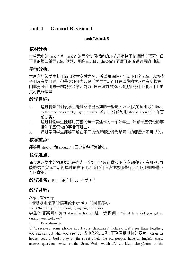 六年级下册英语教案－Unit4GeneralRevision1Task7-Task8｜人教精通版第1页