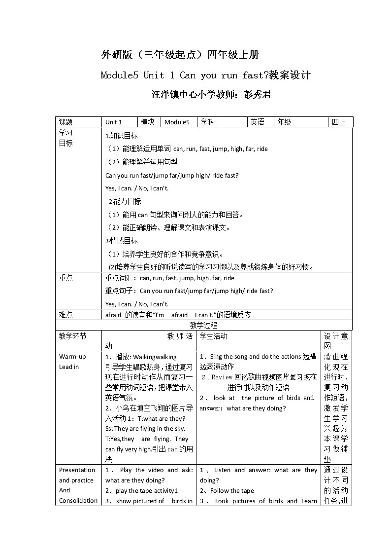 四年级上册英语教案 Module5 Unit 1 Can you run fast？ 外研版（三起）01