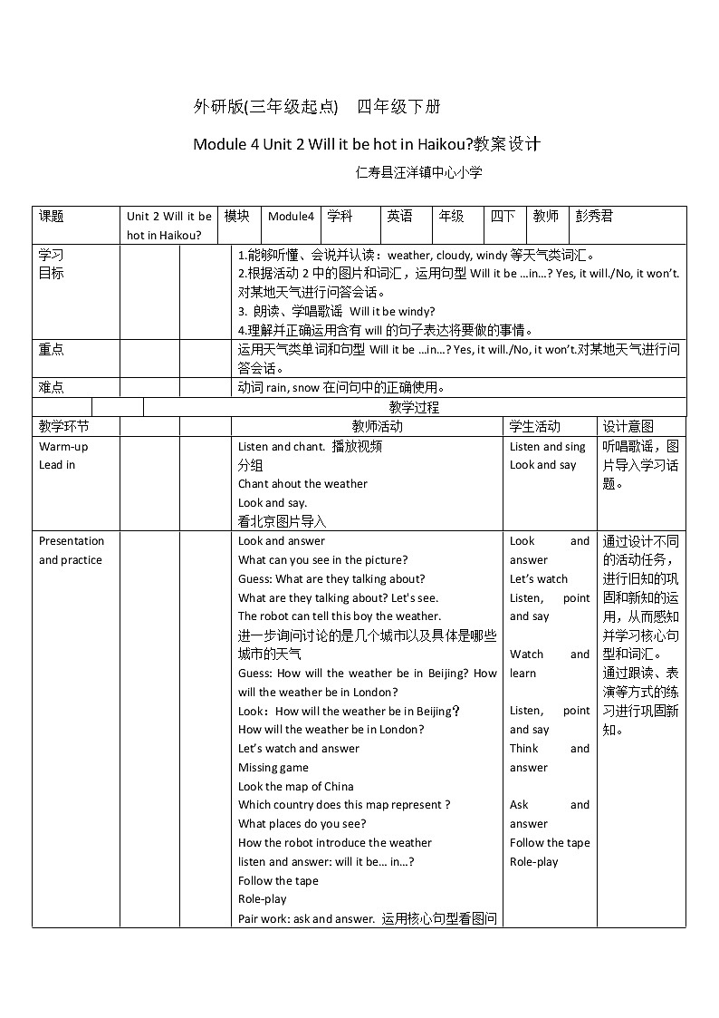 外研版（三年级起点）四年级下册英语教案Module4 Unit 2 Will it be hot in Haikou ？第1页