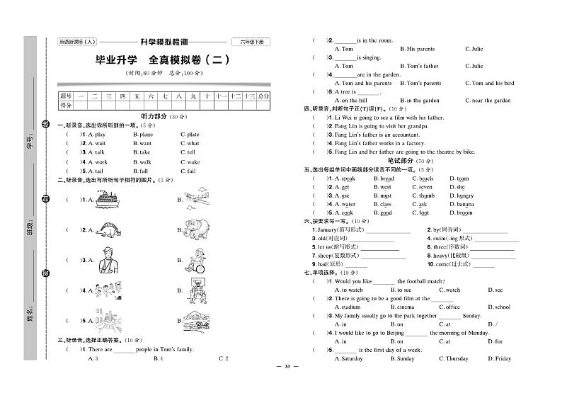 人教版（PEP）小学六年级下册试卷小升初全真模拟题（二）无答案01