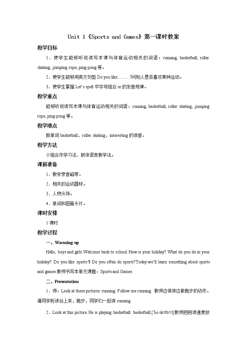 人教新起点四年级上册Unit1 教案 第1课时第1页