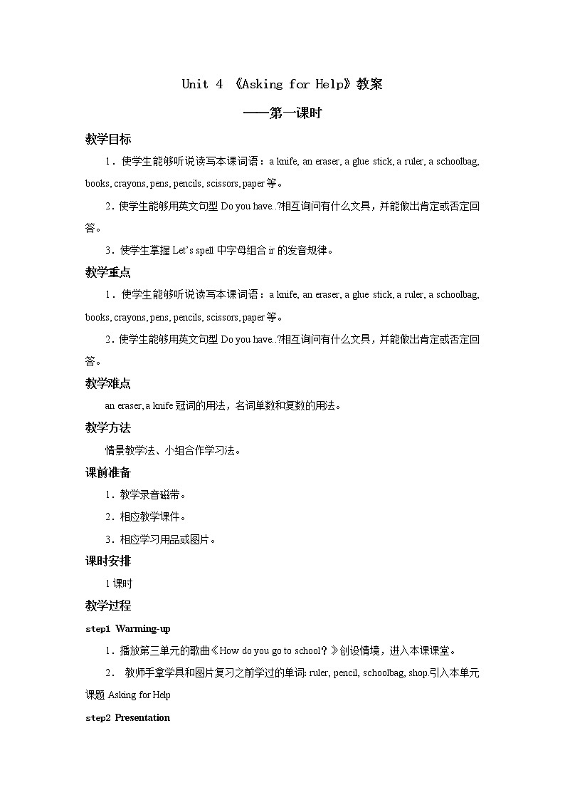 人教新起点四年级上册Unit4 教案 第1课时第1页