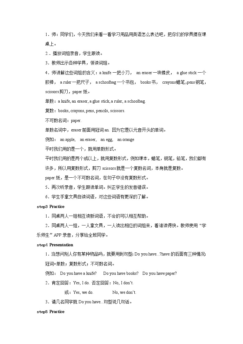人教新起点四年级上册Unit4 教案 第1课时第2页