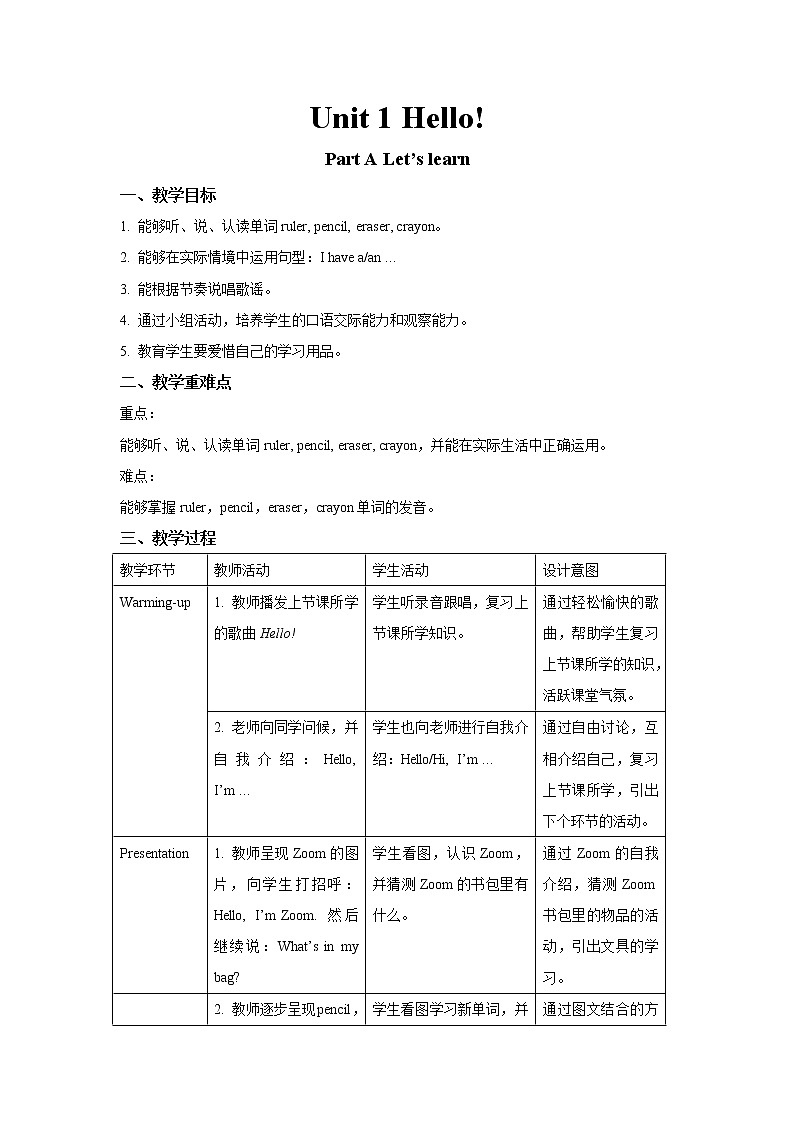 三年级英语上册教案：Unit1Hello!ALet’slearn人教PEP版01