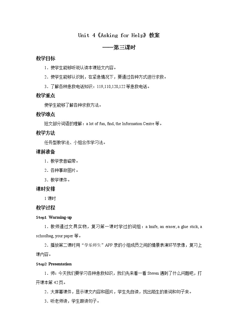 人教新起点四年级上册Unit4 Asking for Help  教案 第3课时第1页