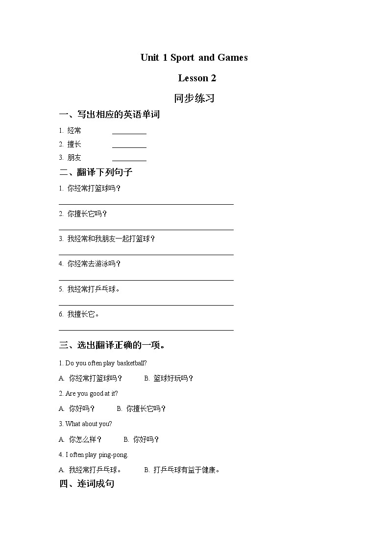 人教新起点英语四年级上册Unit 1 Sport and Games Lesson 2 同步练习1第1页