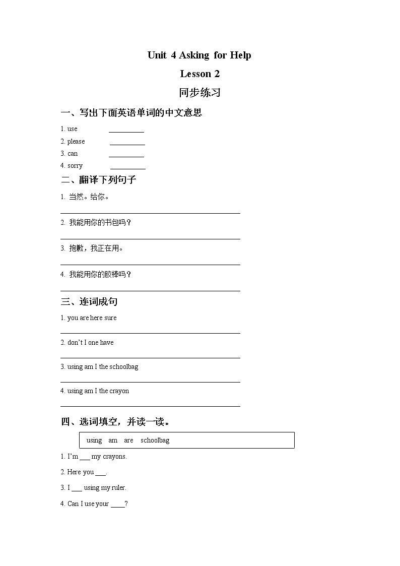 人教新起点英语四年级上册Unit 4 Asking for Help Lesson 2 同步练习2第1页