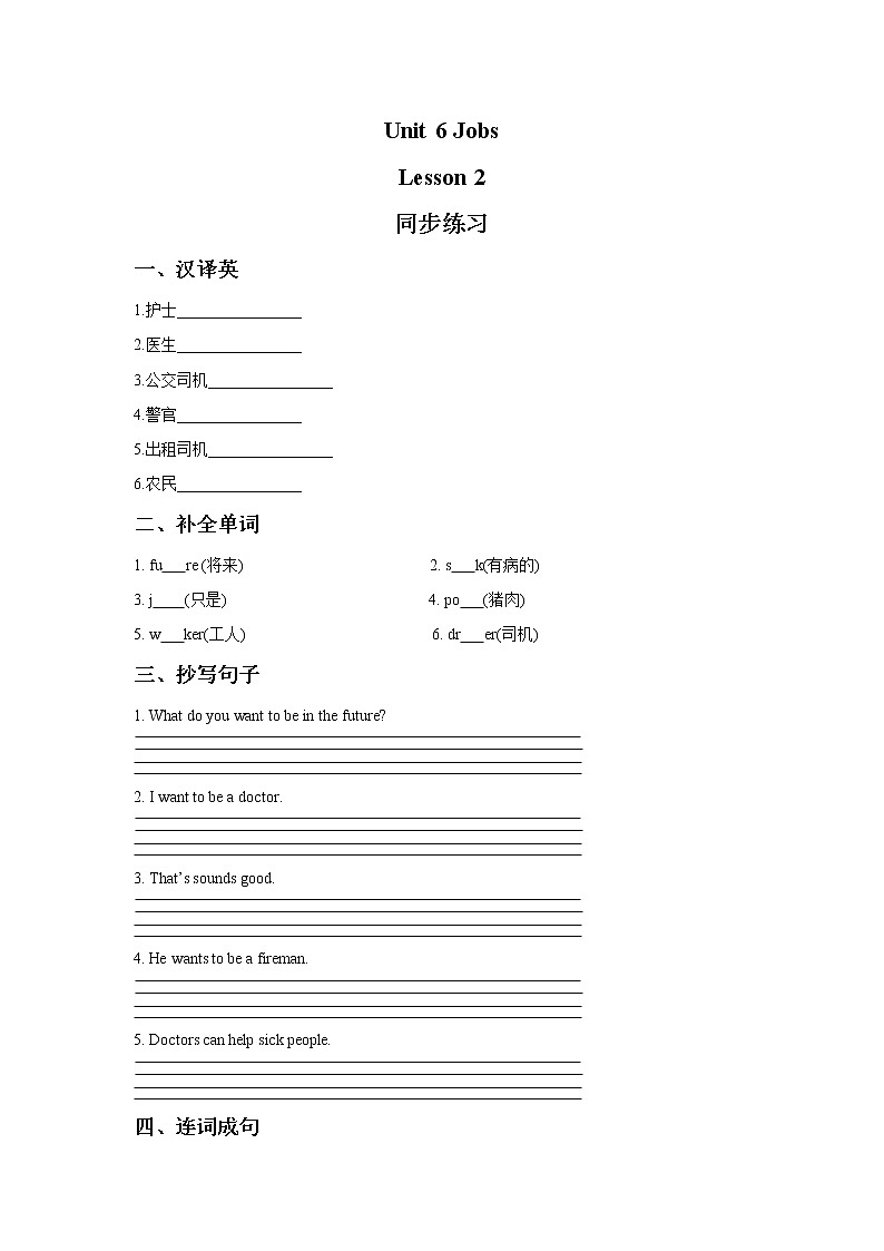 人教新起点英语四年级上册Unit 6 Jobs Lesson 2 同步练习301