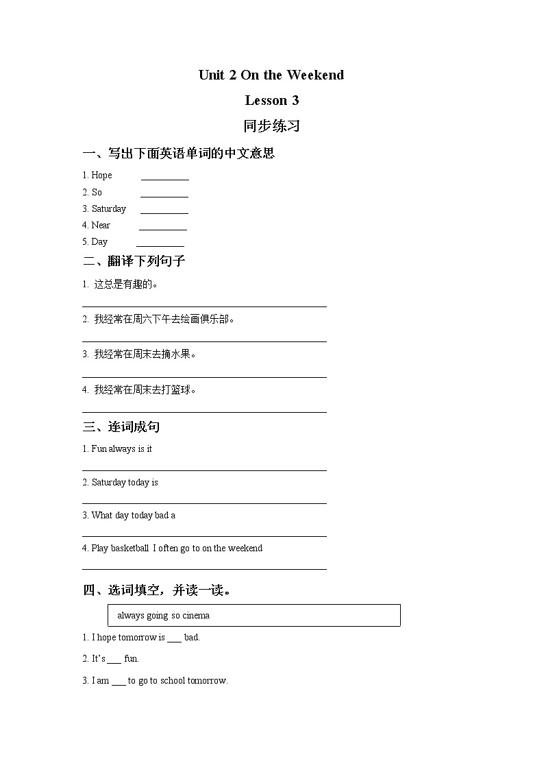 人教新起点英语四年级上册Unit 2 On the Weekend Lesson 3 同步练习3第1页