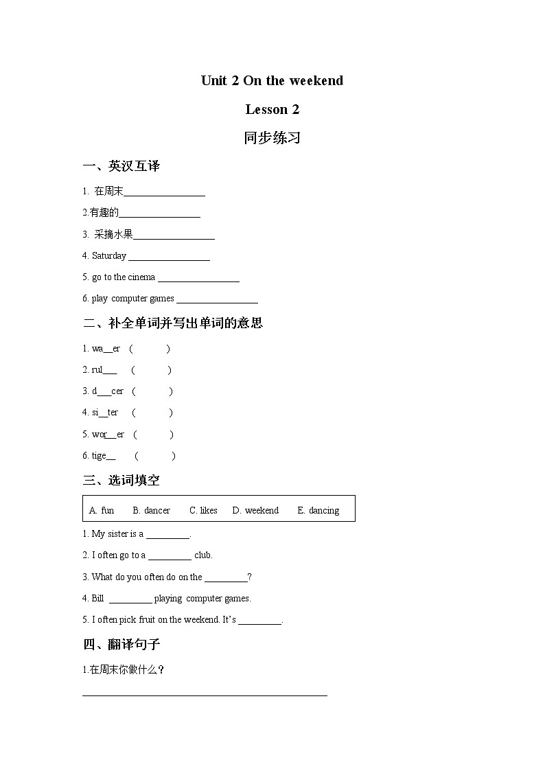 人教新起点英语四年级上册Unit 2 On the Weekend Lesson 2 同步练习301