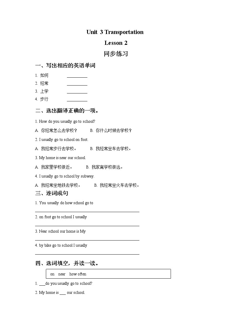 人教新起点英语四年级上册Unit 3 Transportation Lesson 2 同步练习1 (1)01