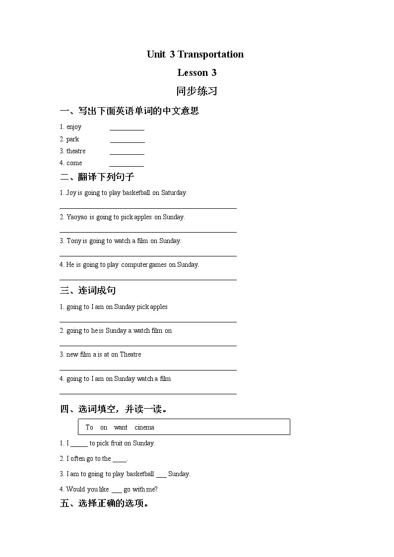 人教新起点英语四年级上册Unit 3 Transportation Lesson 3 同步练习301