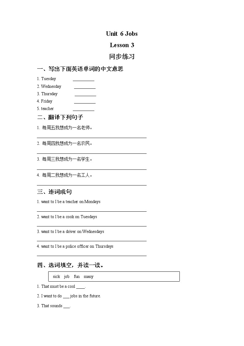 人教新起点英语四年级上册Unit 6 Jobs Lesson 3 同步练习301