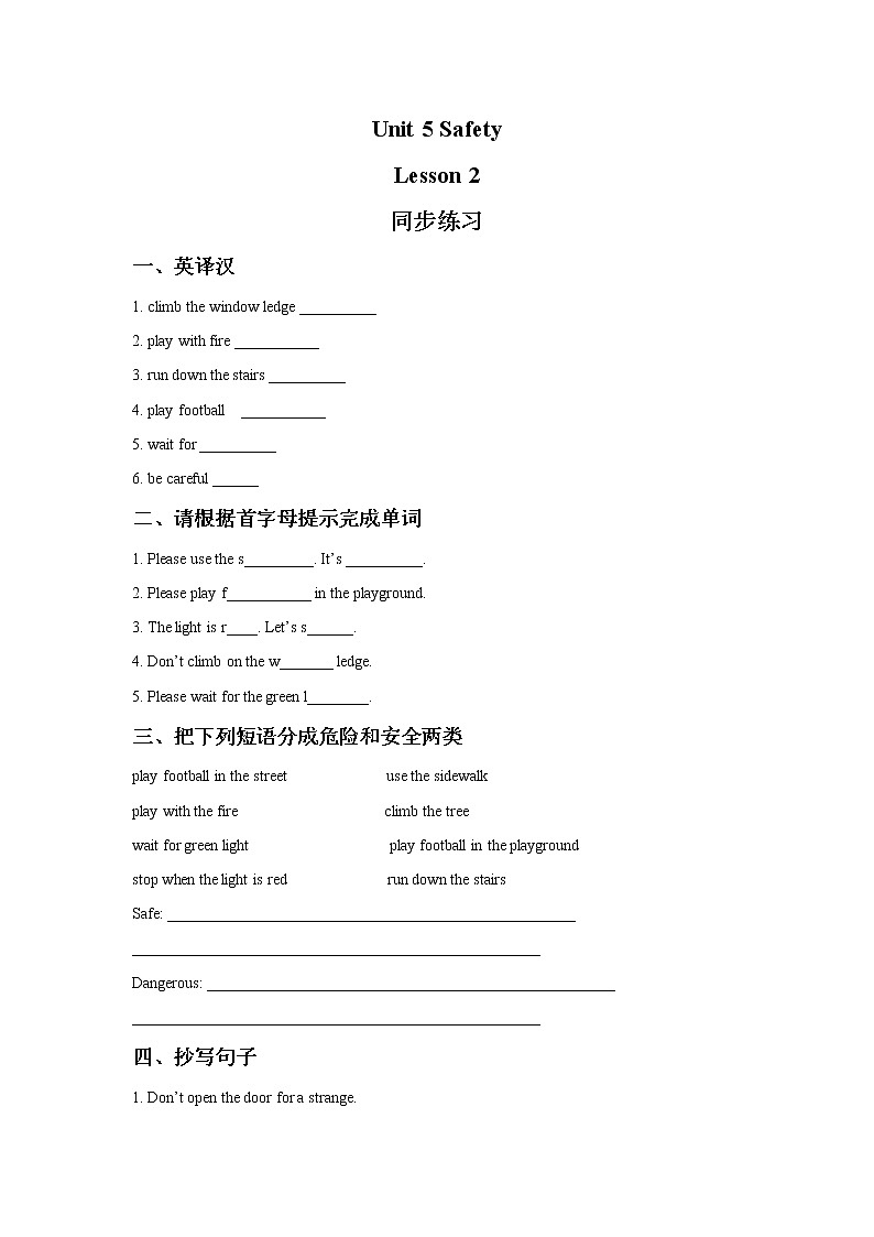 人教新起点英语四年级上册Unit 5 Safety Lesson 2 同步练习3第1页