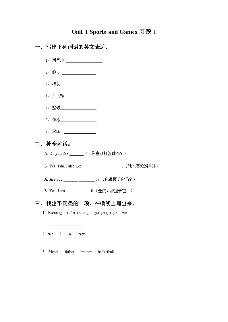 人教新起点英语四年级上册Unit 1 Sports and Games 习题101