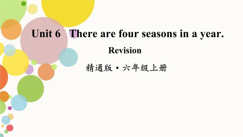 小学英语人教精通版六年级上册Unit 6 There are four seasons in a year Revision 同步教案 课件 练习01