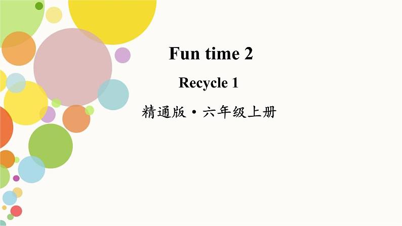 Recycle 1第1页