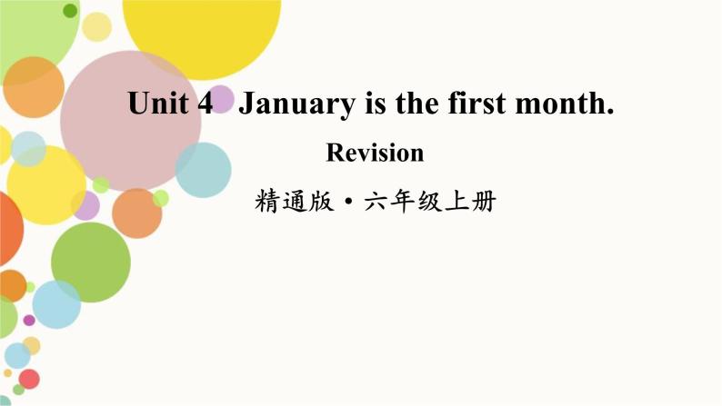 小学英语人教精通版六年级上册Unit 4 January is the first month Revision 同步教案 课件01