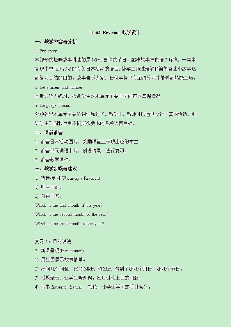 小学英语人教精通版六年级上册Unit 4 January is the first month Revision 同步教案 课件01