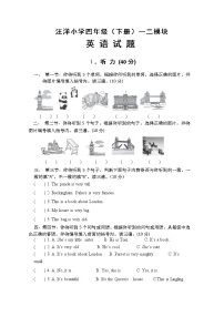 小学外研版 (三年级起点)Module 1模块综合与测试单元测试一课一练