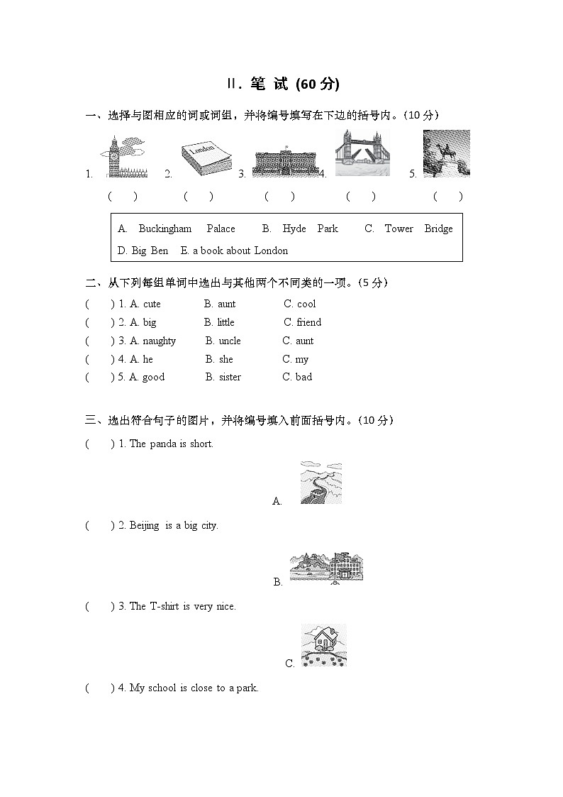 四年级下册英语试题汪洋小学Module1-Module2单元测试（含听力原文无答案）外研版（三起）02