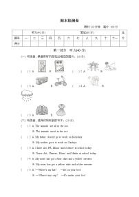 外研社三年级起点3年级下册英语期末检测卷