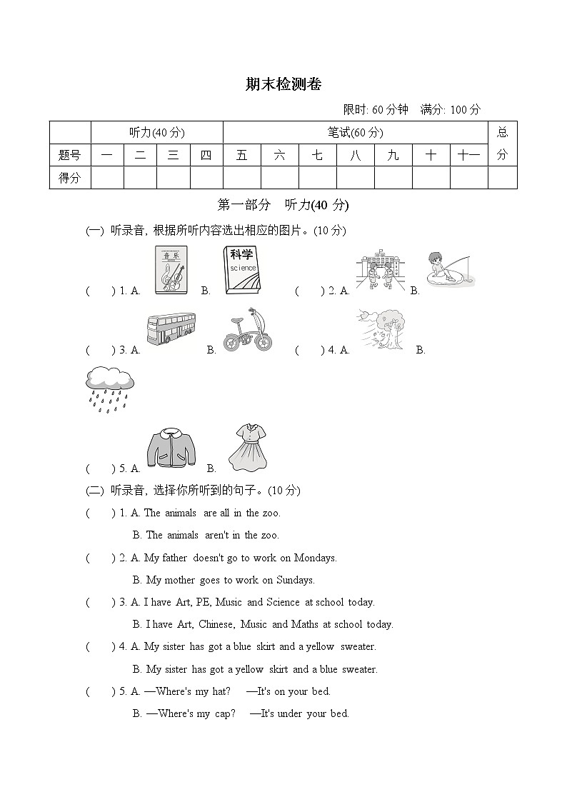 外研社三年级起点3年级下册英语期末检测卷01